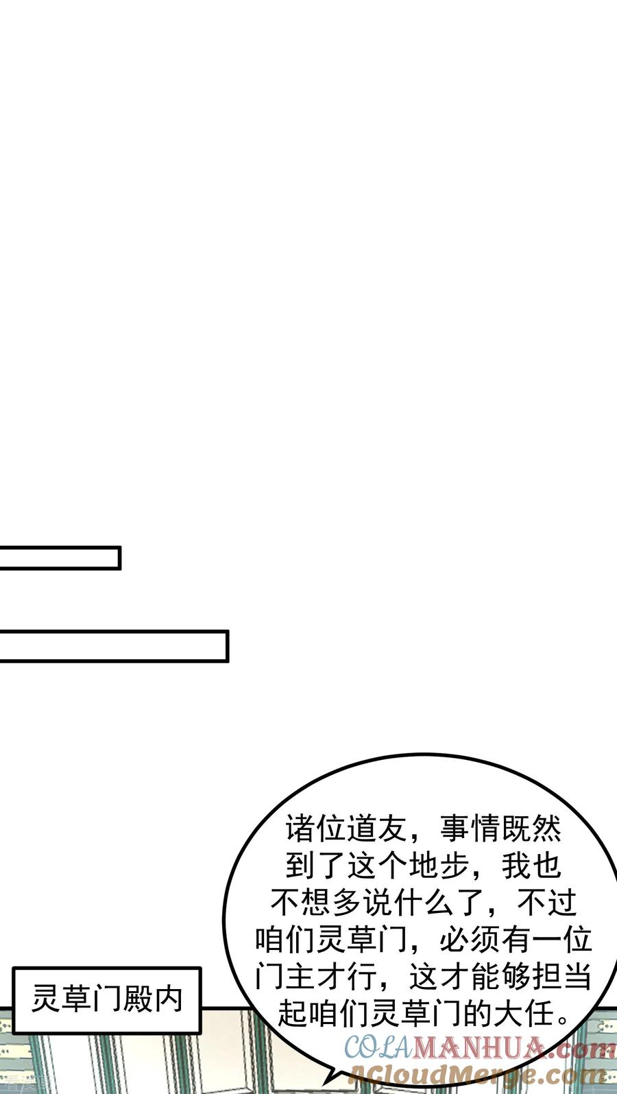 混沌丹神 291 灵草门出事 第19页