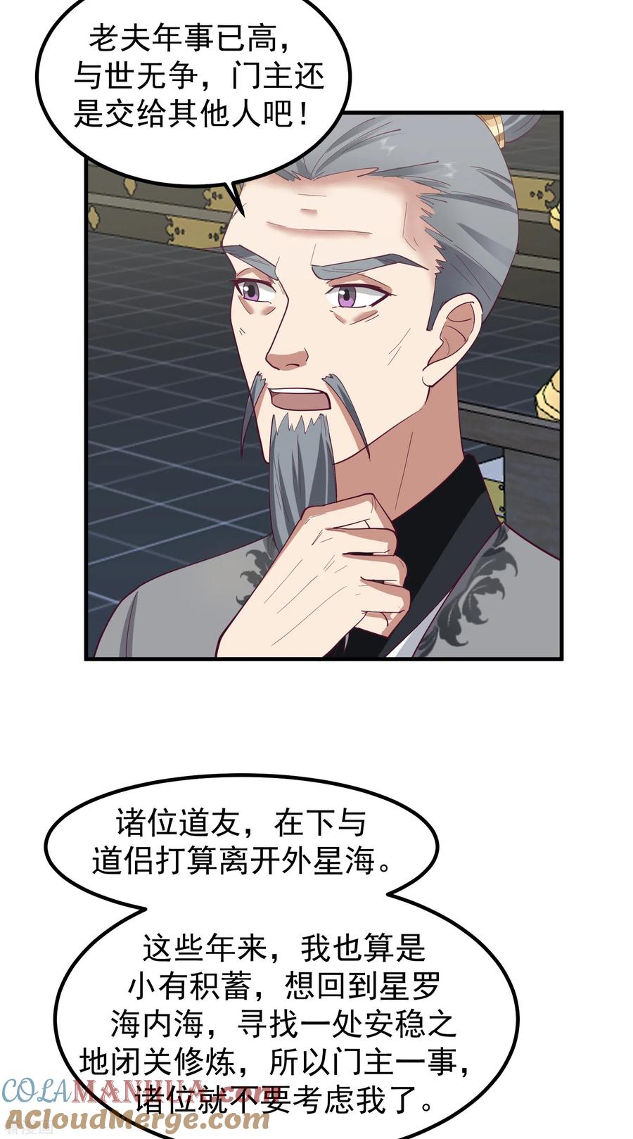 混沌丹神 291 灵草门出事 第21页