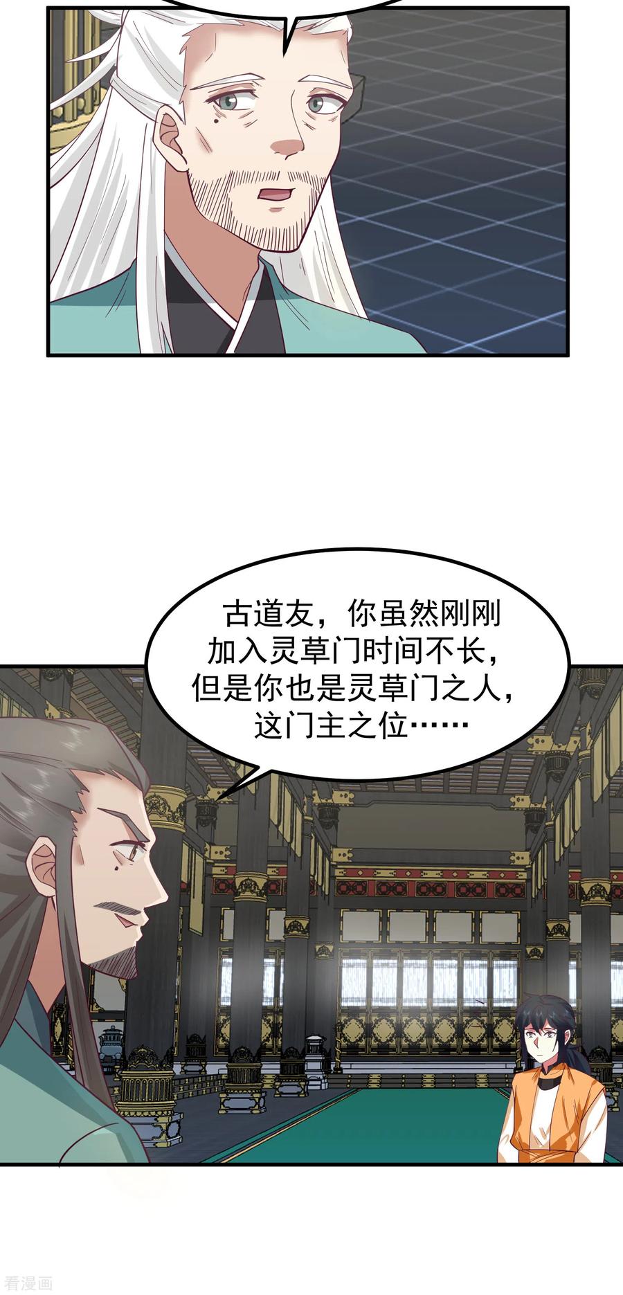 混沌丹神 291 灵草门出事 第22页