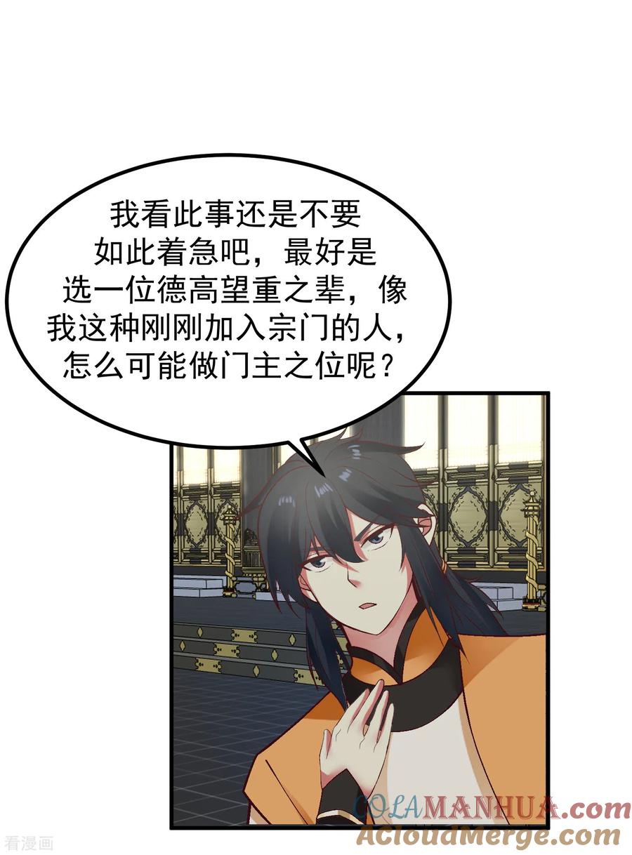 混沌丹神 291 灵草门出事 第23页