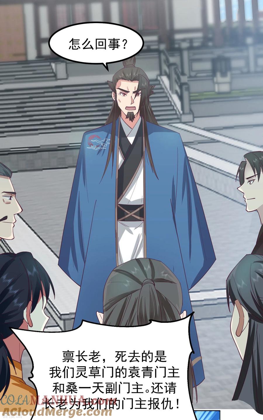 混沌丹神 291 灵草门出事 第11页