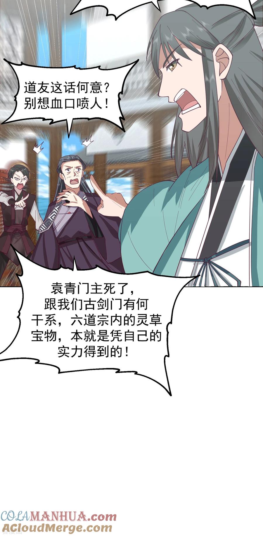 混沌丹神 291 灵草门出事 第13页