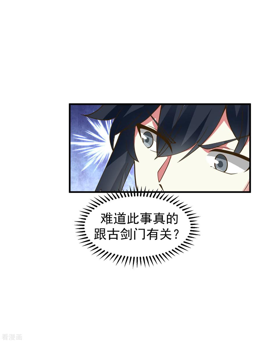 混沌丹神 291 灵草门出事 第18页