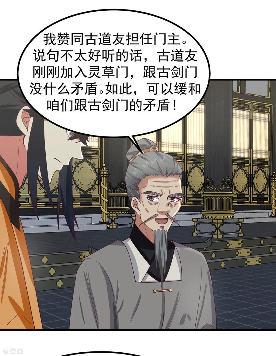 混沌丹神 291 灵草门出事 第24页