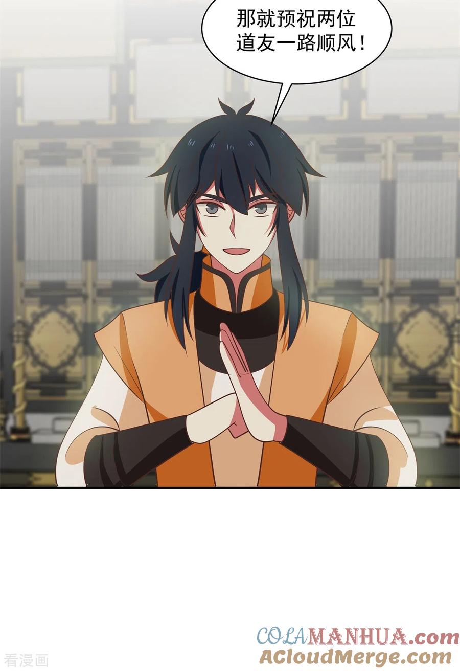 混沌丹神 292 整顿灵草门 第13页