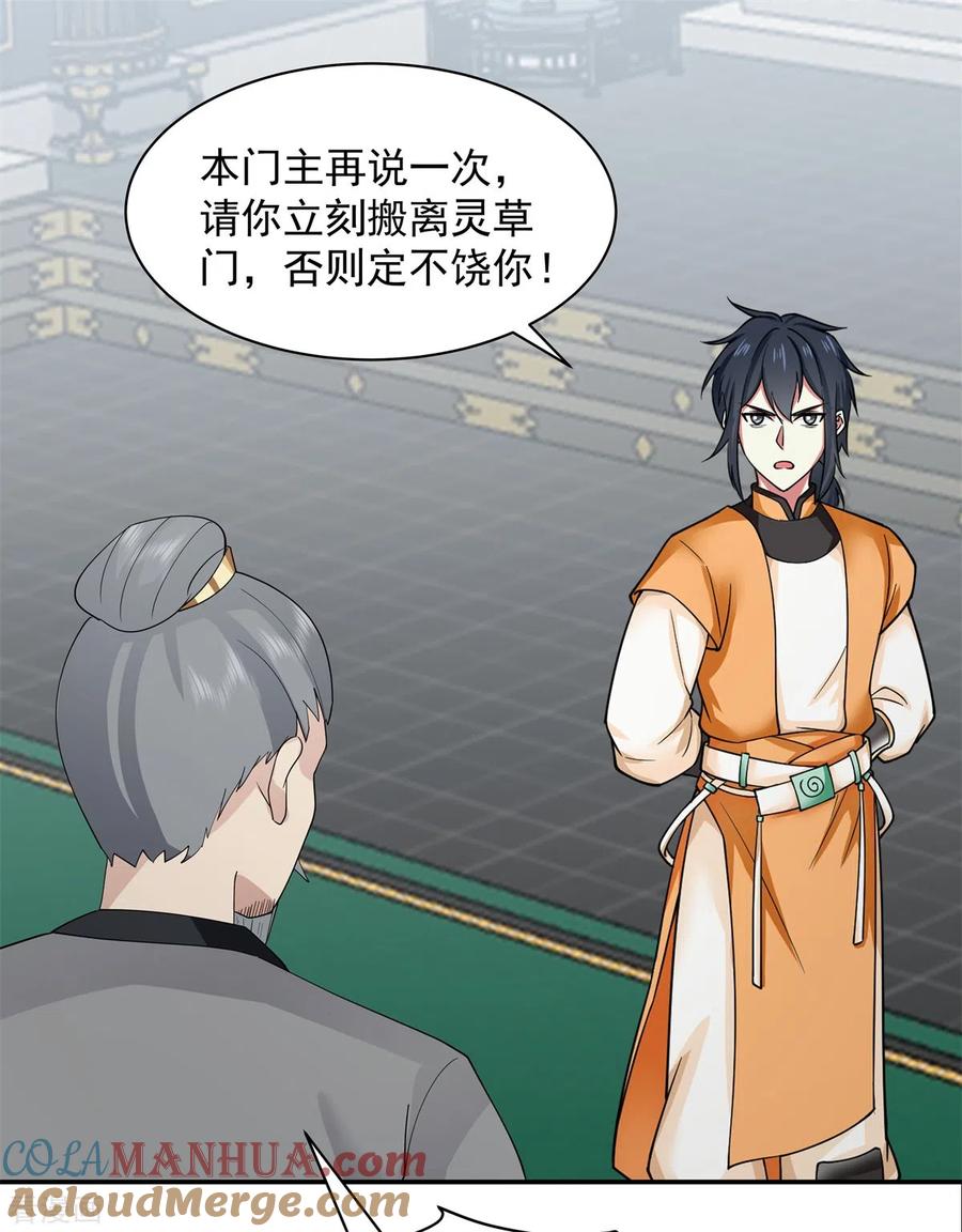 混沌丹神 292 整顿灵草门 第17页