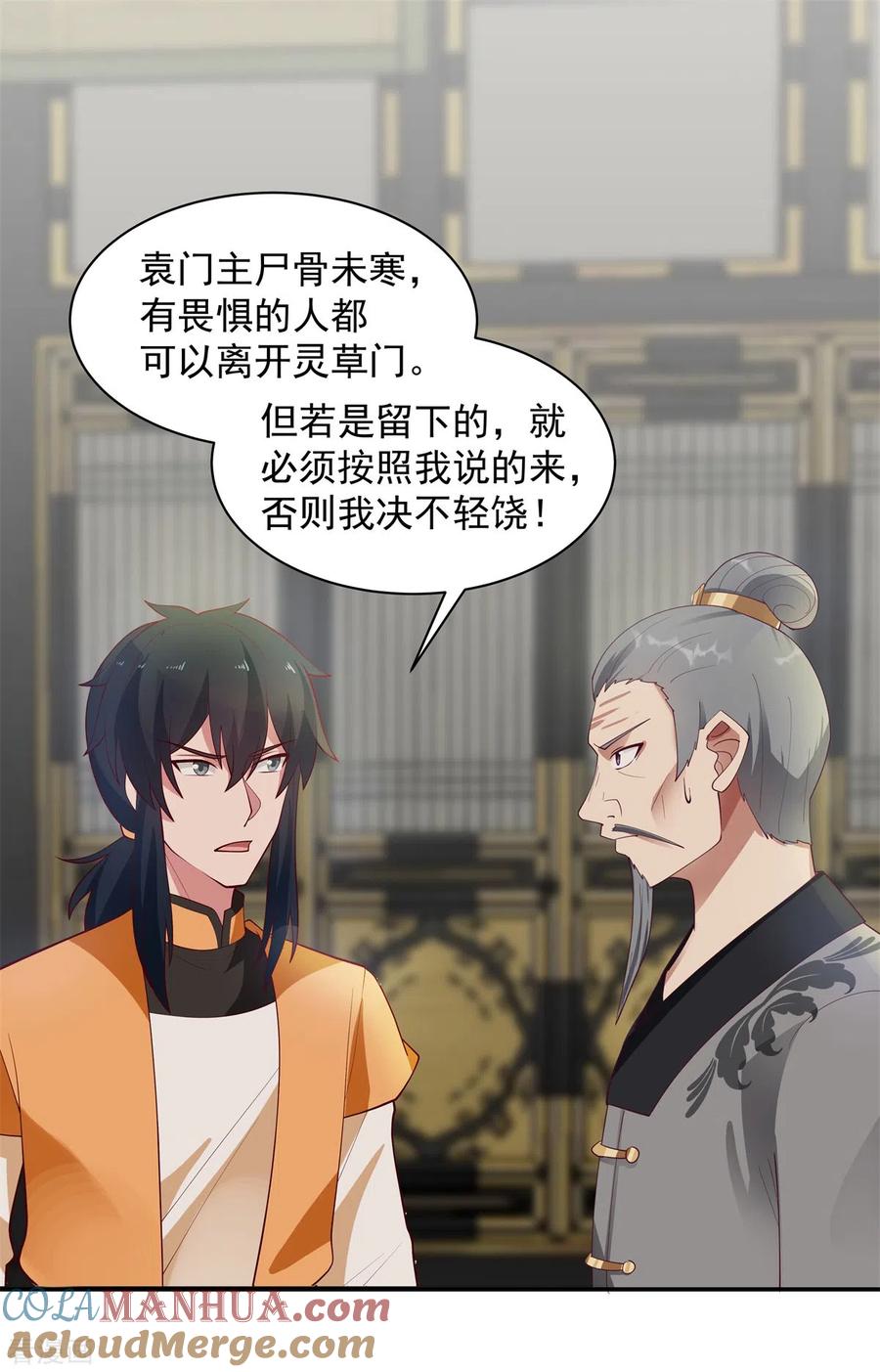 混沌丹神 292 整顿灵草门 第11页