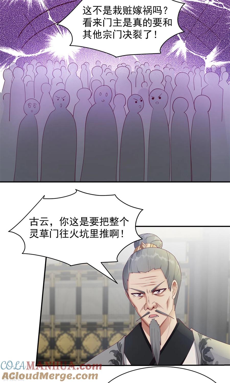 混沌丹神 292 整顿灵草门 第9页