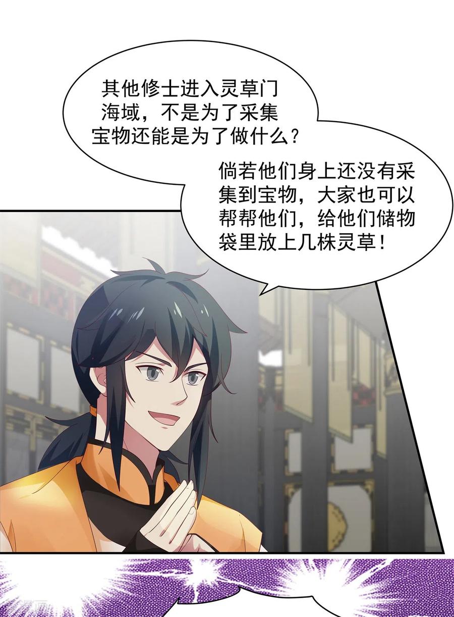 混沌丹神 292 整顿灵草门 第8页