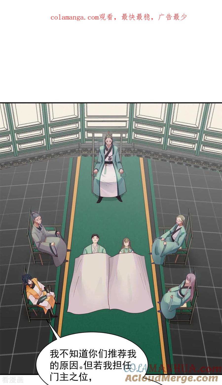 混沌丹神 292 整顿灵草门 第1页