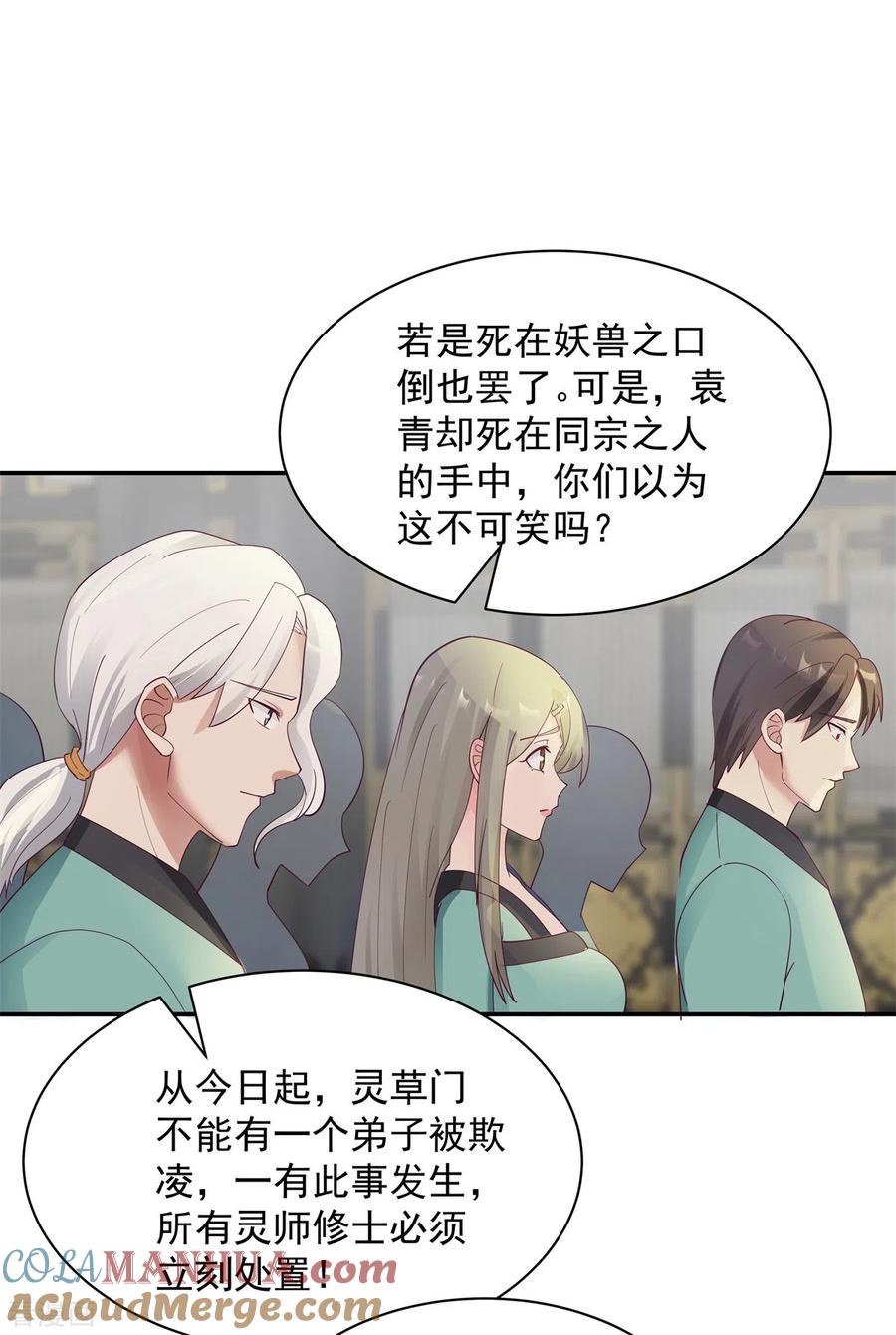 混沌丹神 292 整顿灵草门 第5页