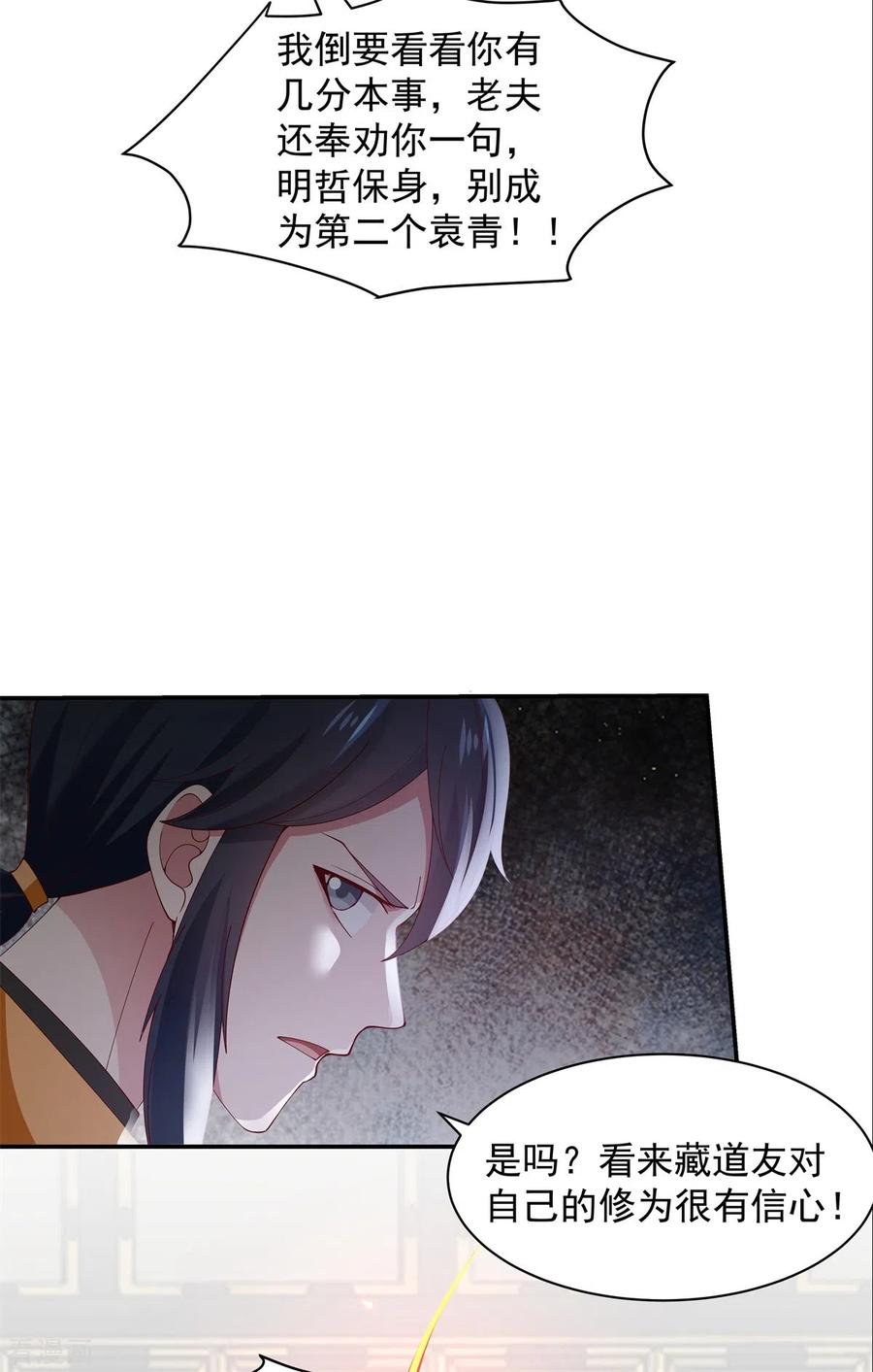 混沌丹神 292 整顿灵草门 第18页