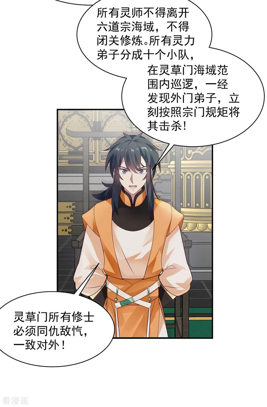 混沌丹神 292 整顿灵草门 第6页
