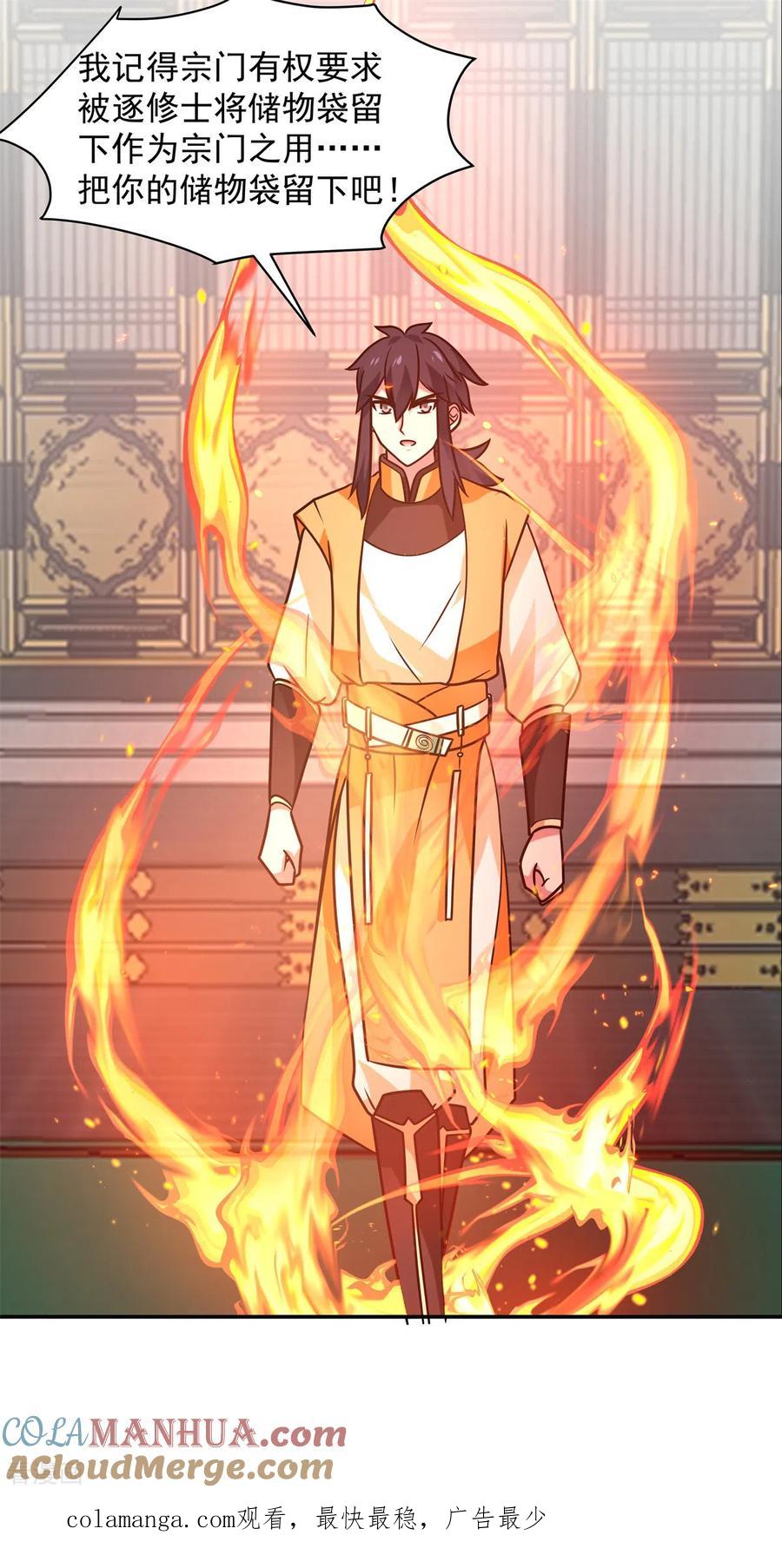 混沌丹神 292 整顿灵草门 第19页