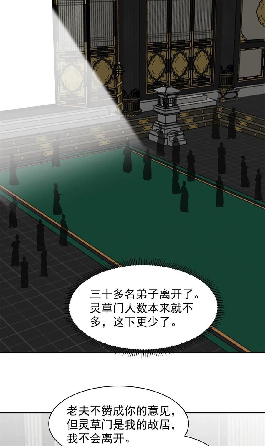混沌丹神 292 整顿灵草门 第14页