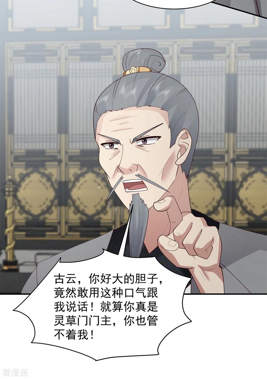 混沌丹神 292 整顿灵草门 第16页