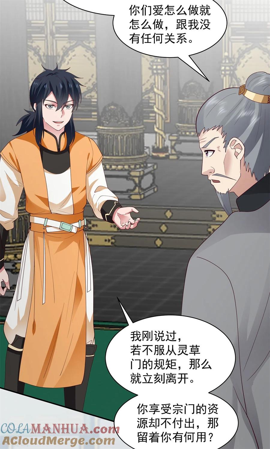 混沌丹神 292 整顿灵草门 第15页