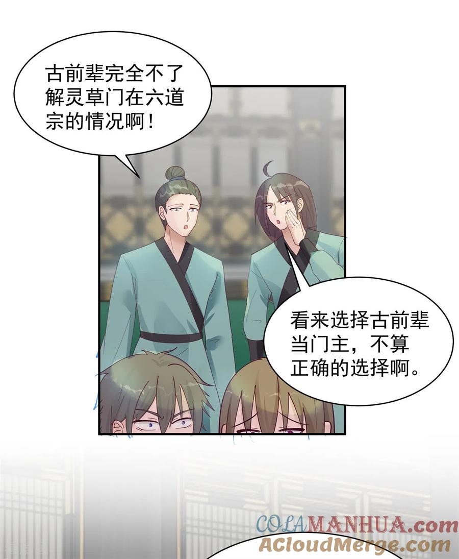 混沌丹神 292 整顿灵草门 第3页