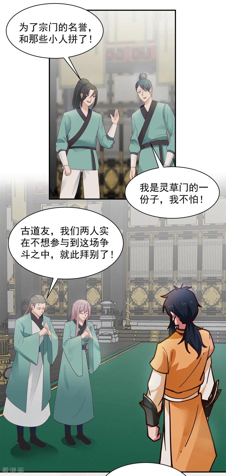 混沌丹神 292 整顿灵草门 第12页