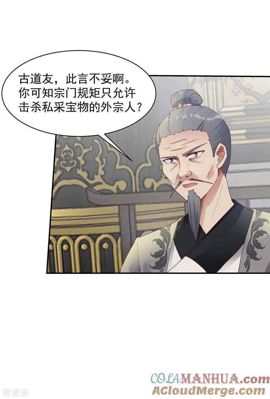 混沌丹神 292 整顿灵草门 第7页