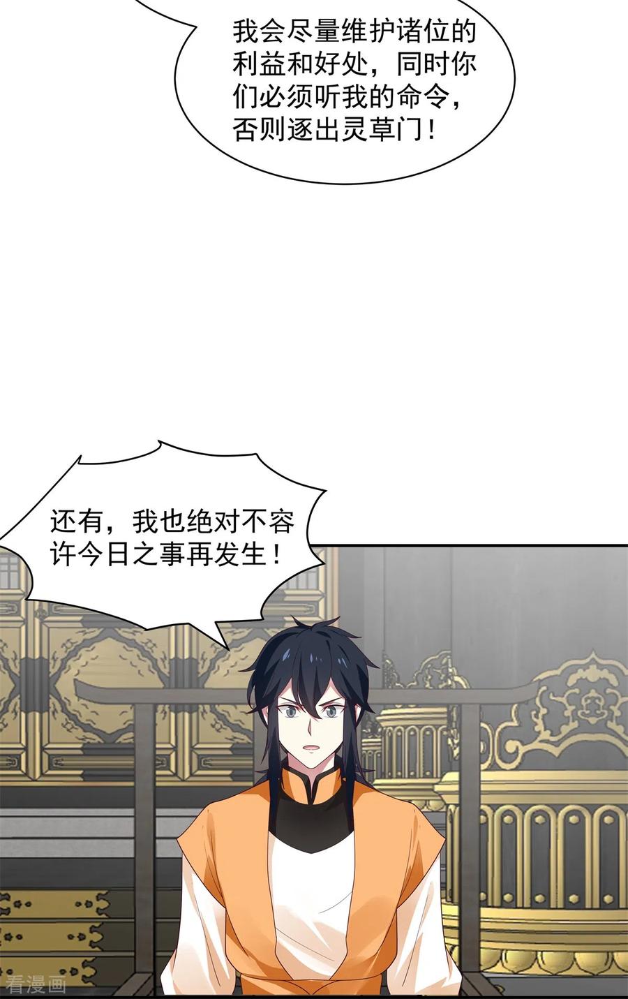 混沌丹神 292 整顿灵草门 第2页
