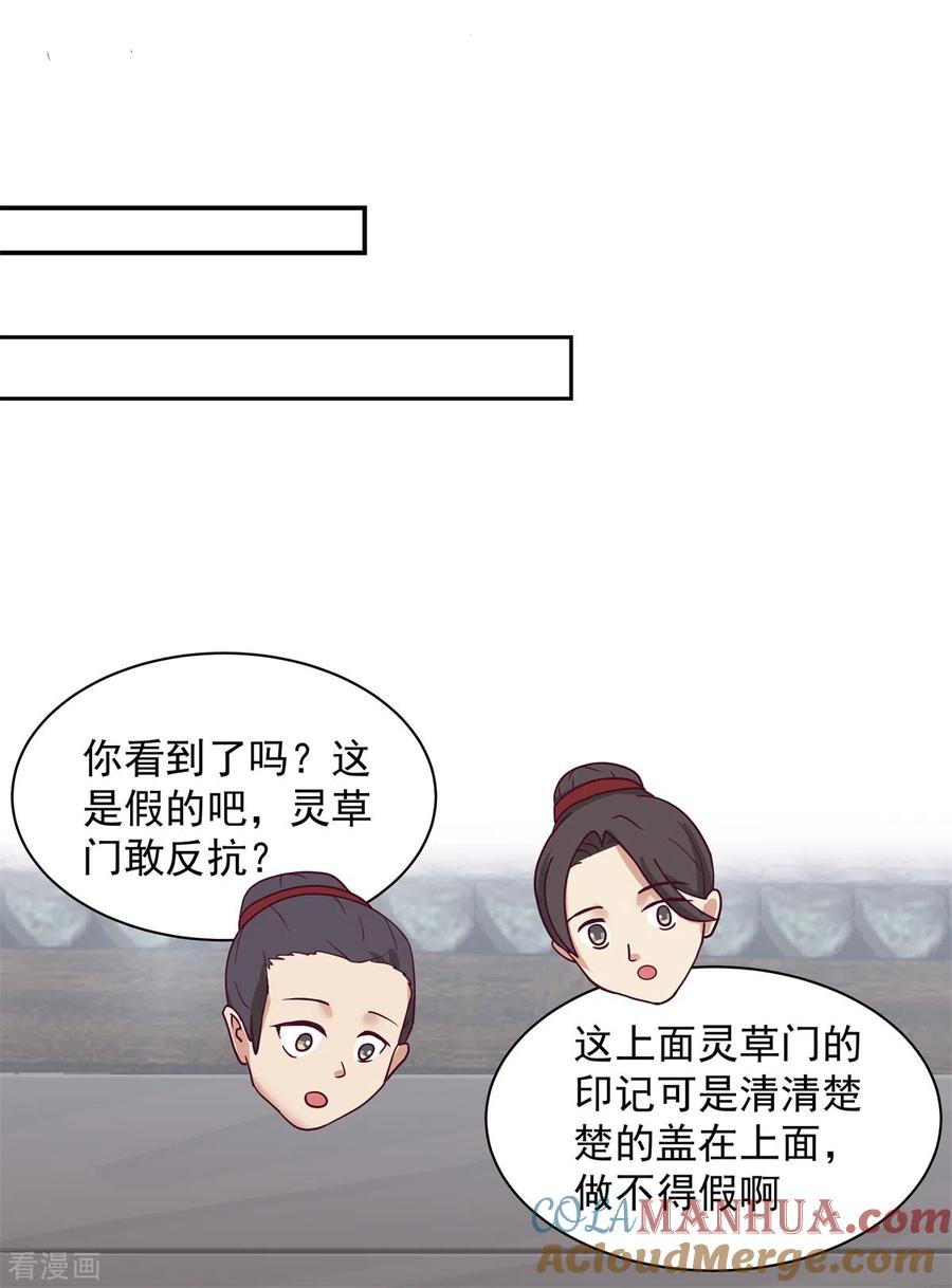混沌丹神 293 灵草门改革 第11页