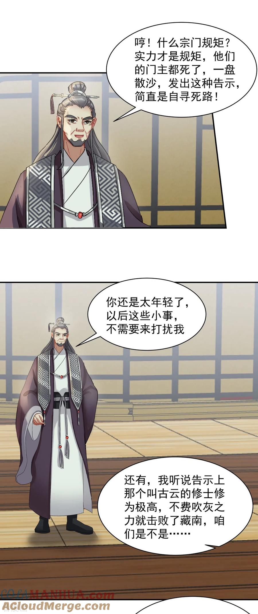 混沌丹神 293 灵草门改革 第15页