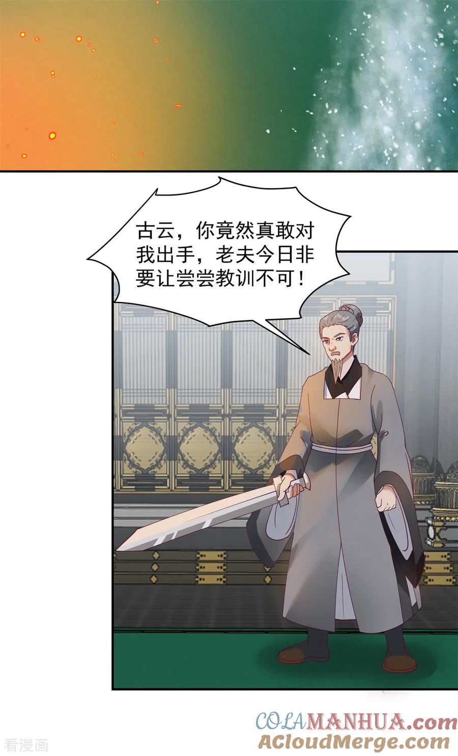 混沌丹神 293 灵草门改革 第5页