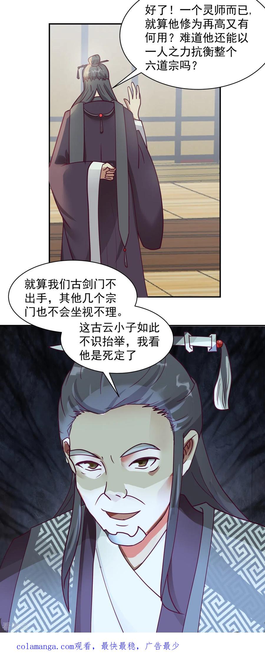 混沌丹神 293 灵草门改革 第16页