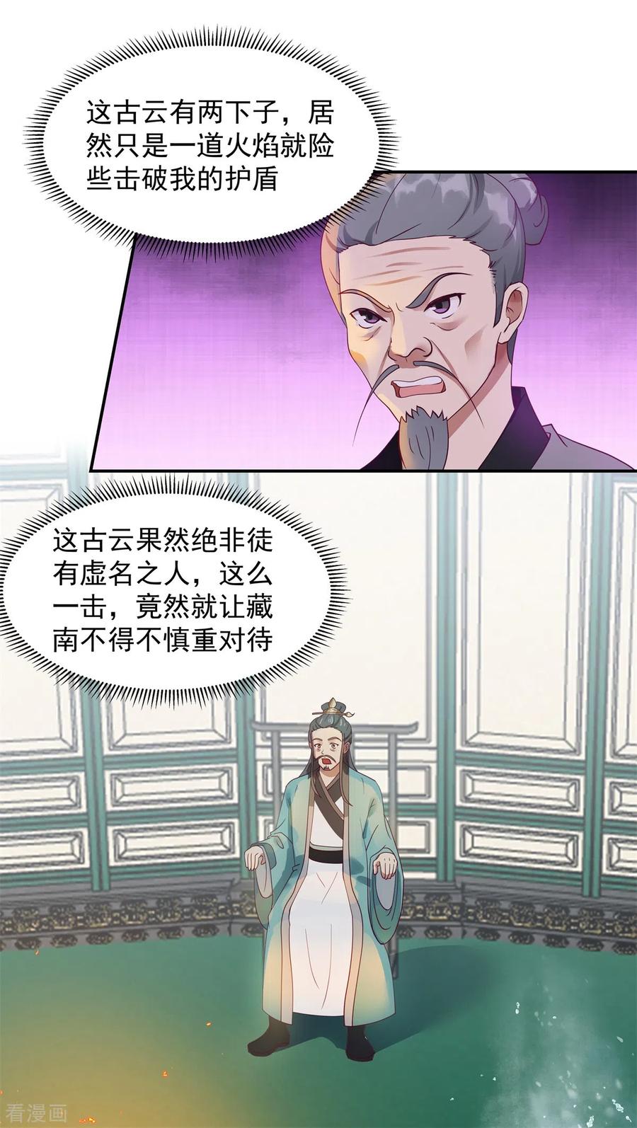 混沌丹神 293 灵草门改革 第4页