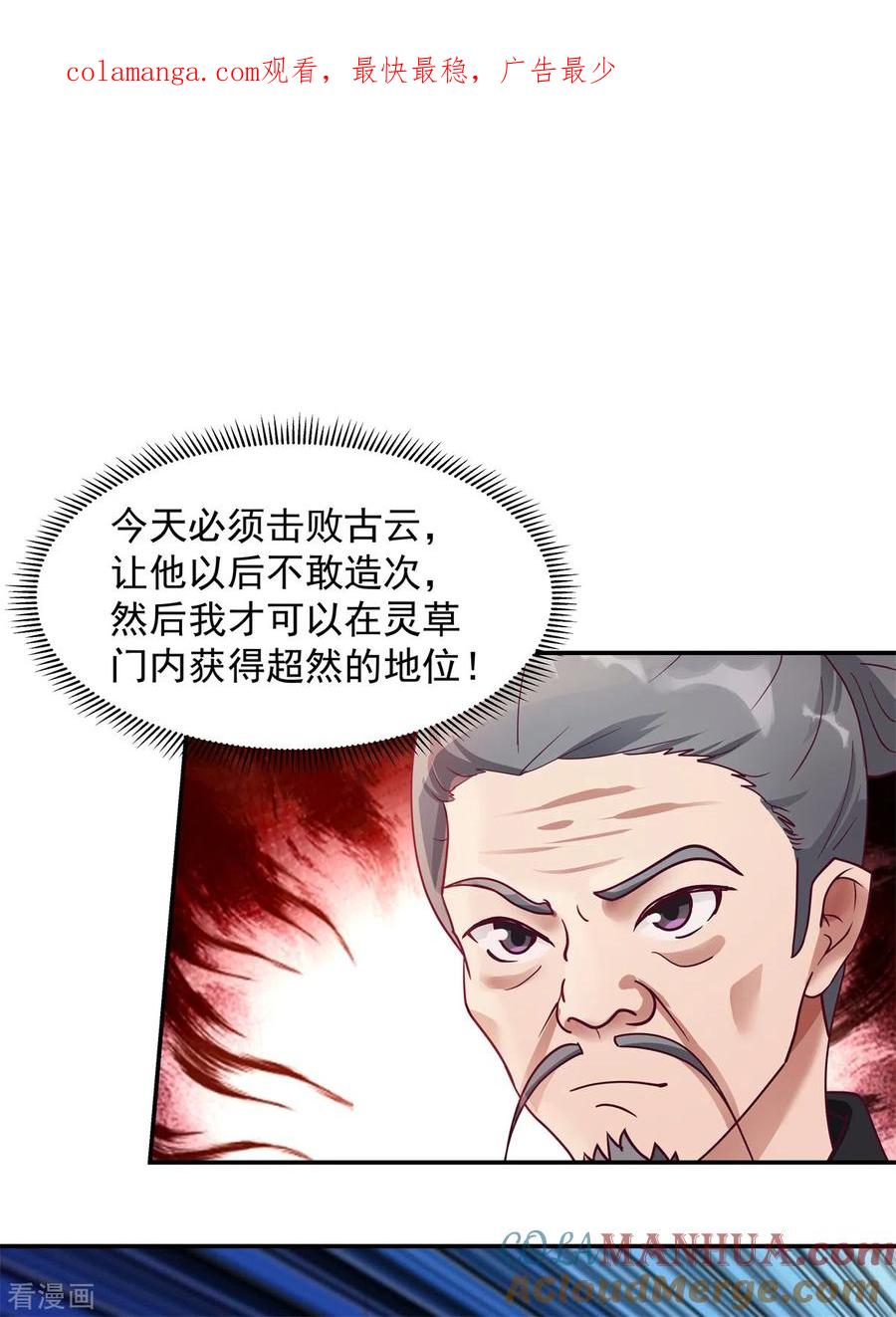 混沌丹神 293 灵草门改革 第1页