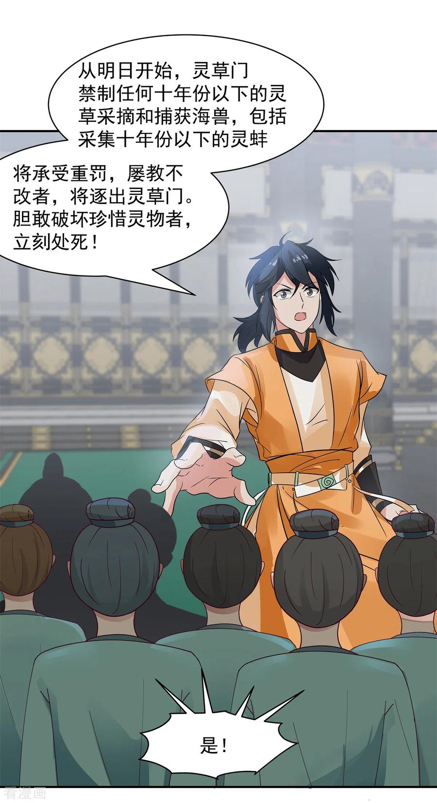 混沌丹神 293 灵草门改革 第10页