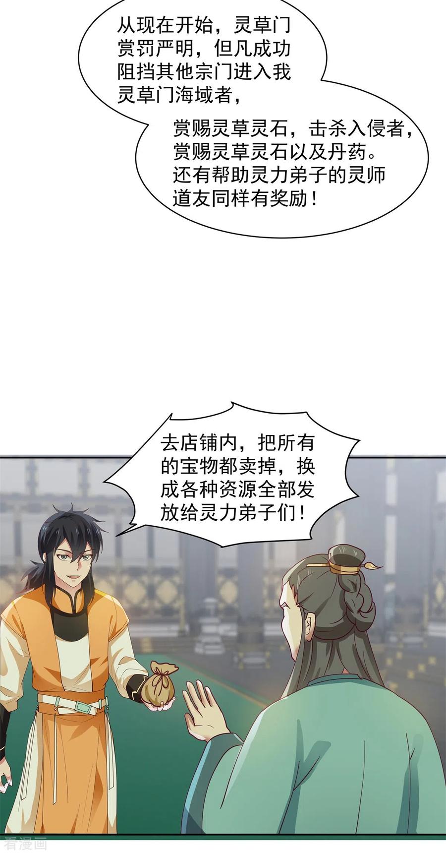 混沌丹神 293 灵草门改革 第8页