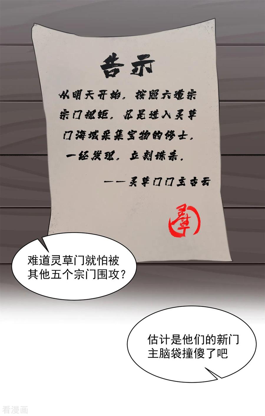 混沌丹神 293 灵草门改革 第12页