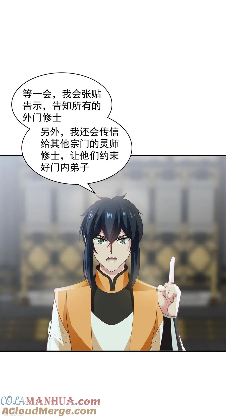 混沌丹神 293 灵草门改革 第9页