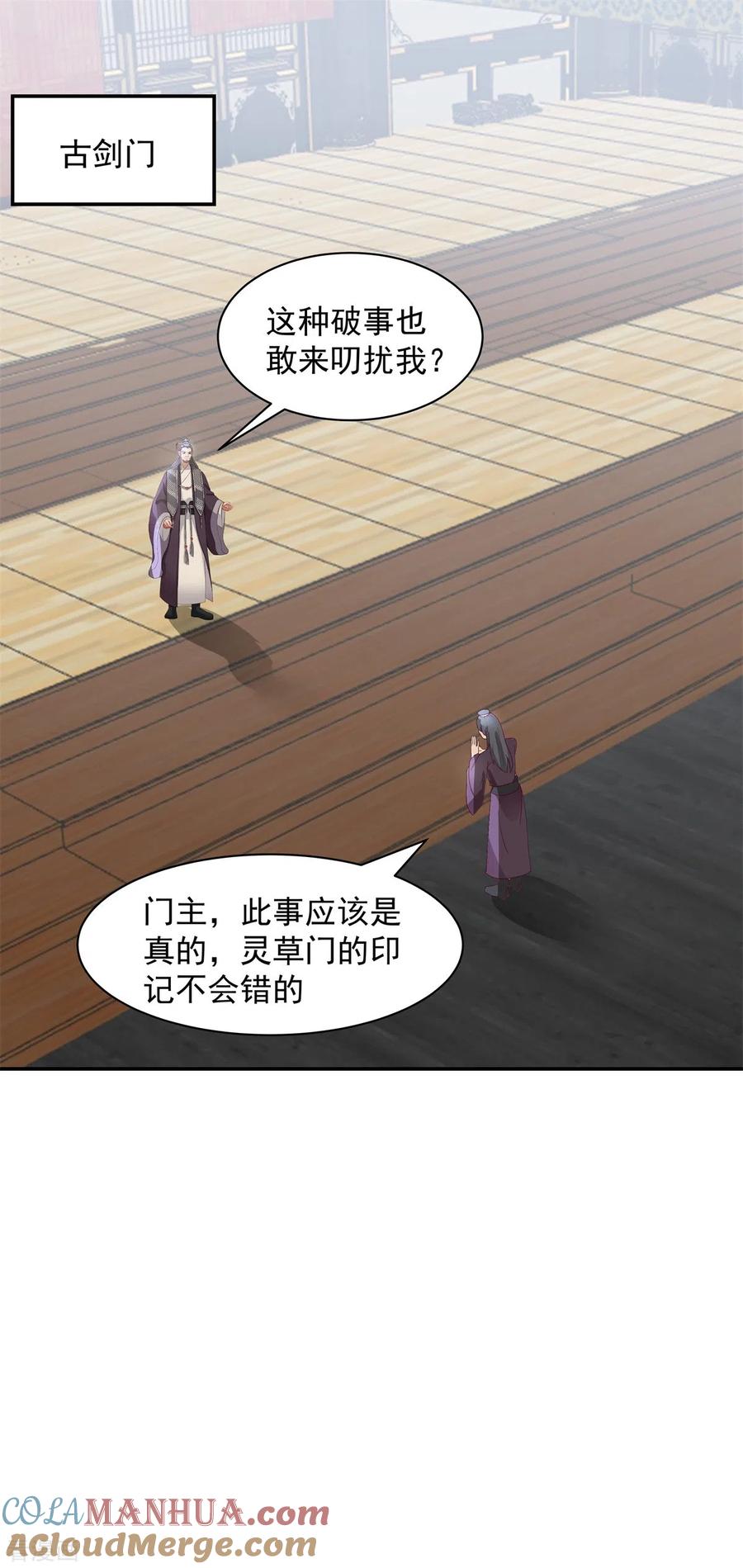 混沌丹神 293 灵草门改革 第13页