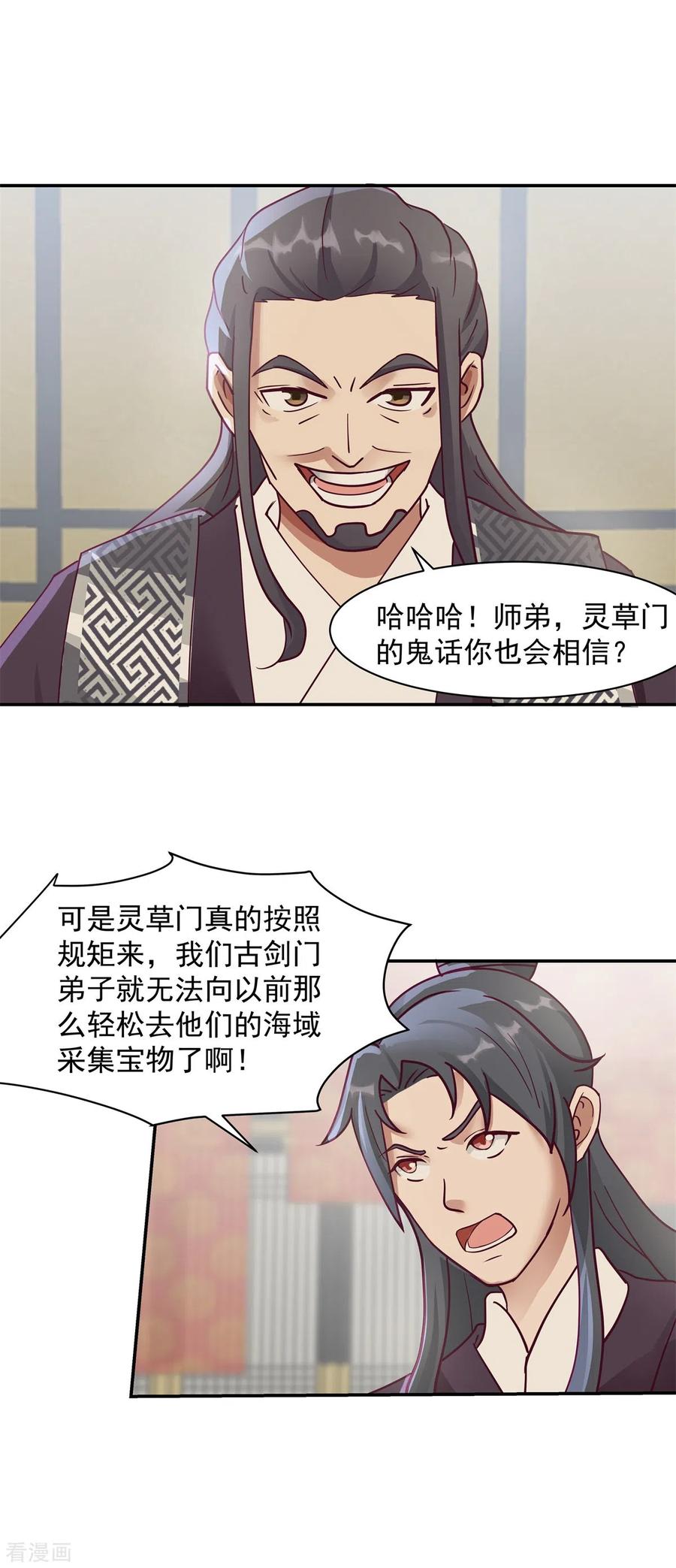 混沌丹神 293 灵草门改革 第14页