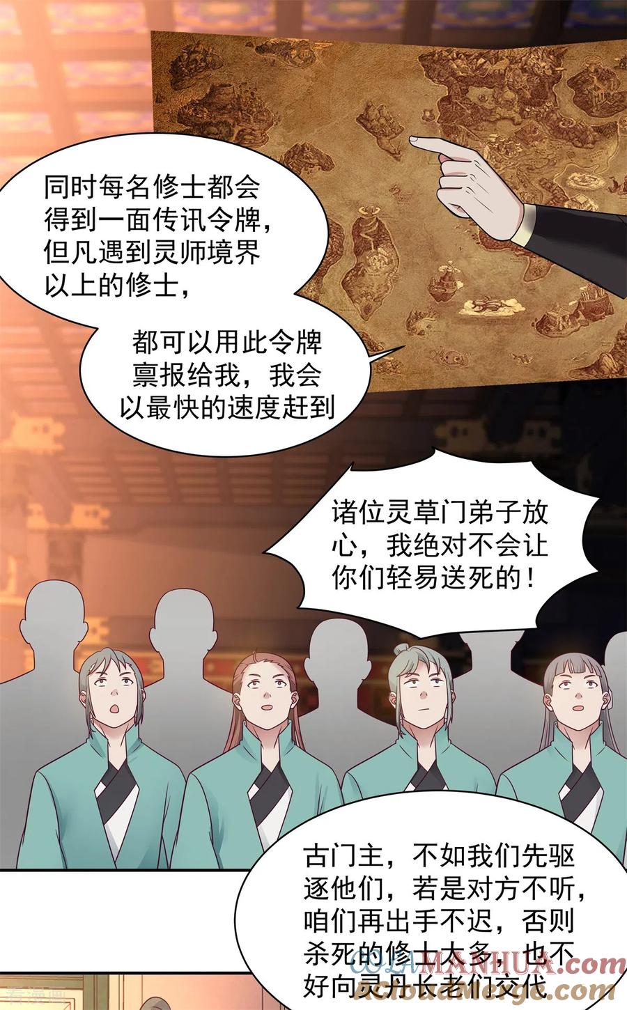 混沌丹神 294 备战 第13页