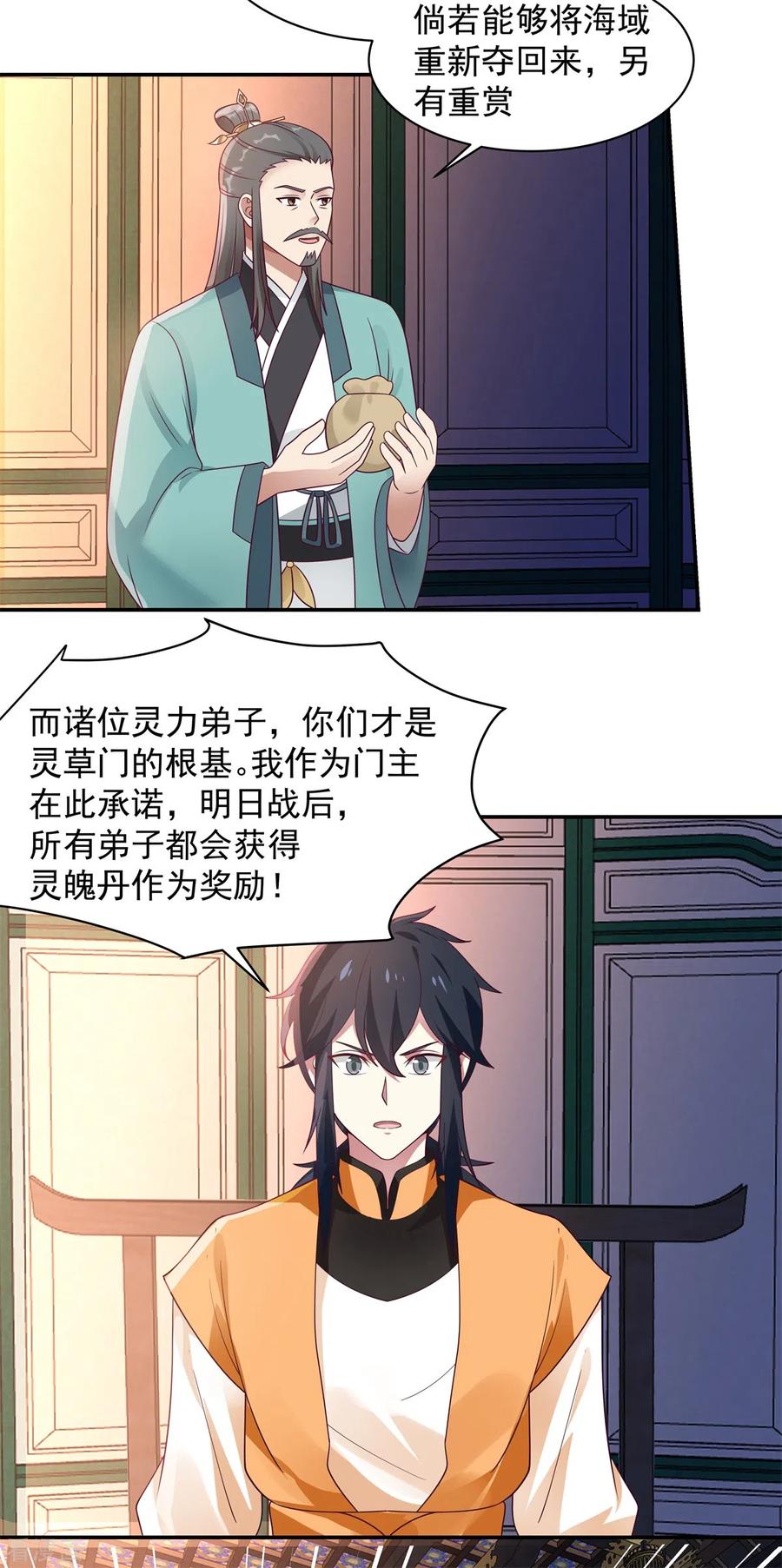 混沌丹神 294 备战 第16页