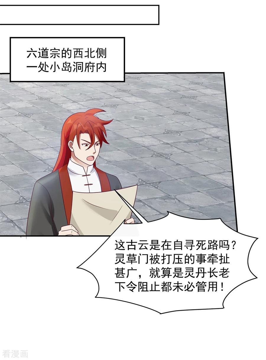混沌丹神 294 备战 第8页
