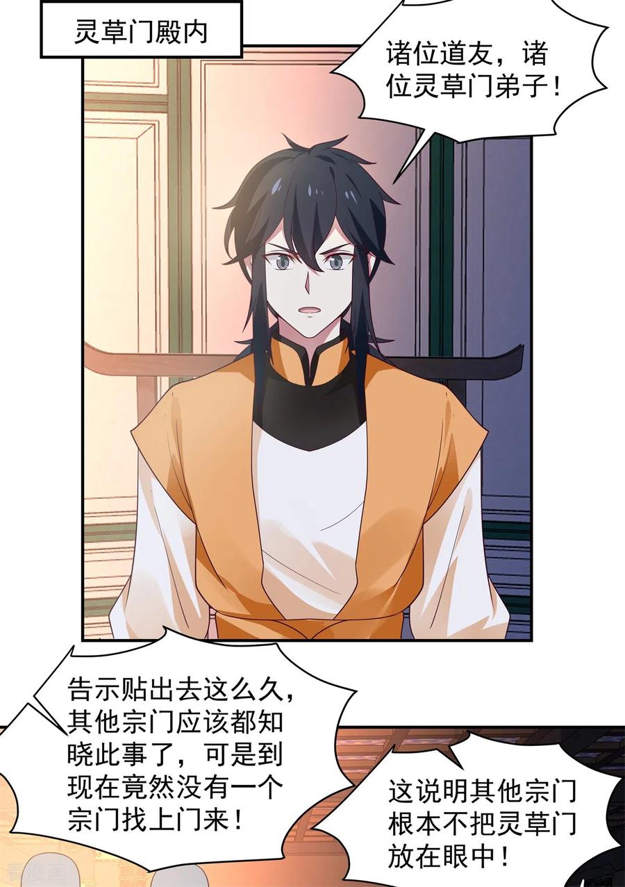 混沌丹神 294 备战 第10页