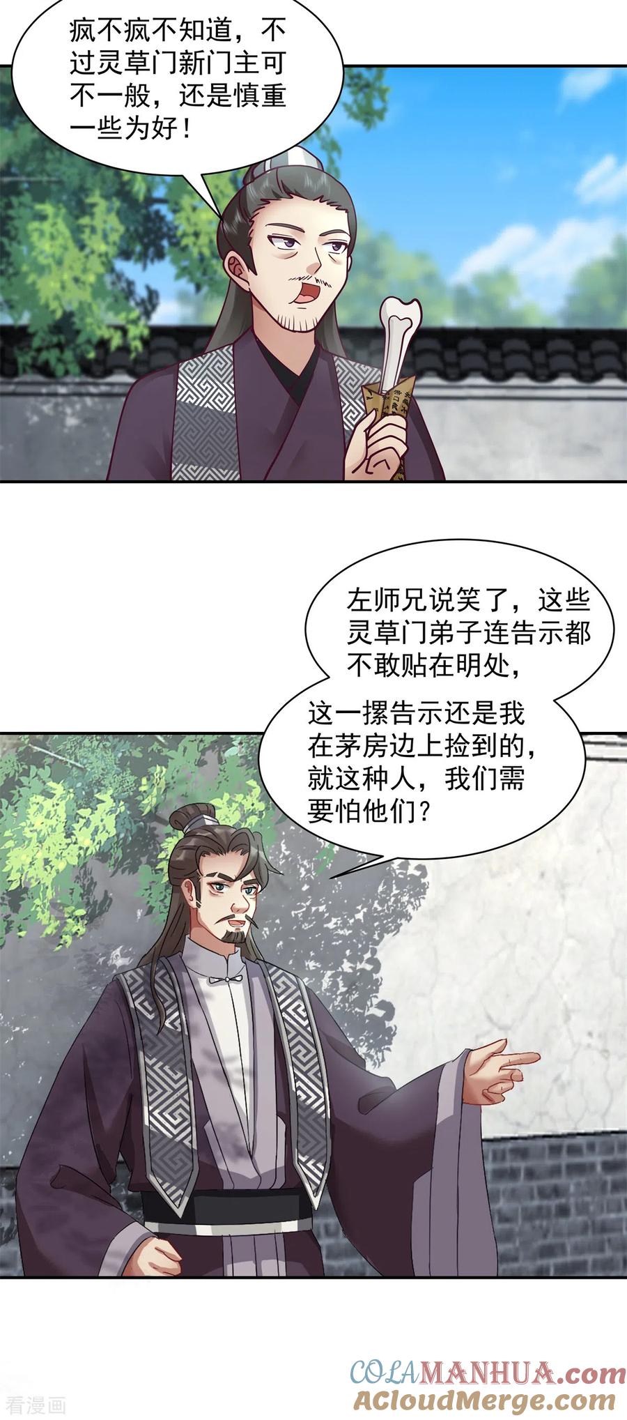 混沌丹神 294 备战 第5页