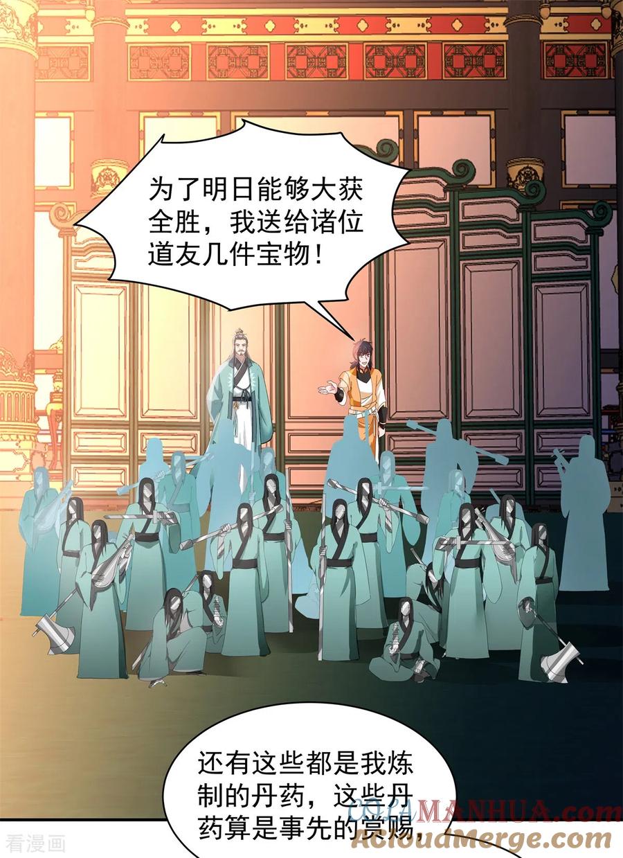 混沌丹神 294 备战 第15页