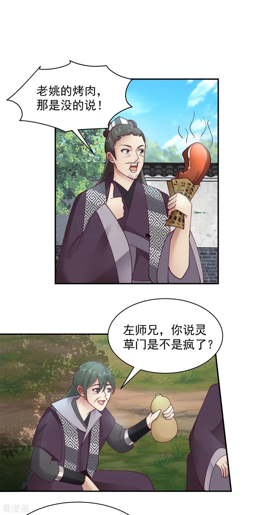 混沌丹神 294 备战 第4页