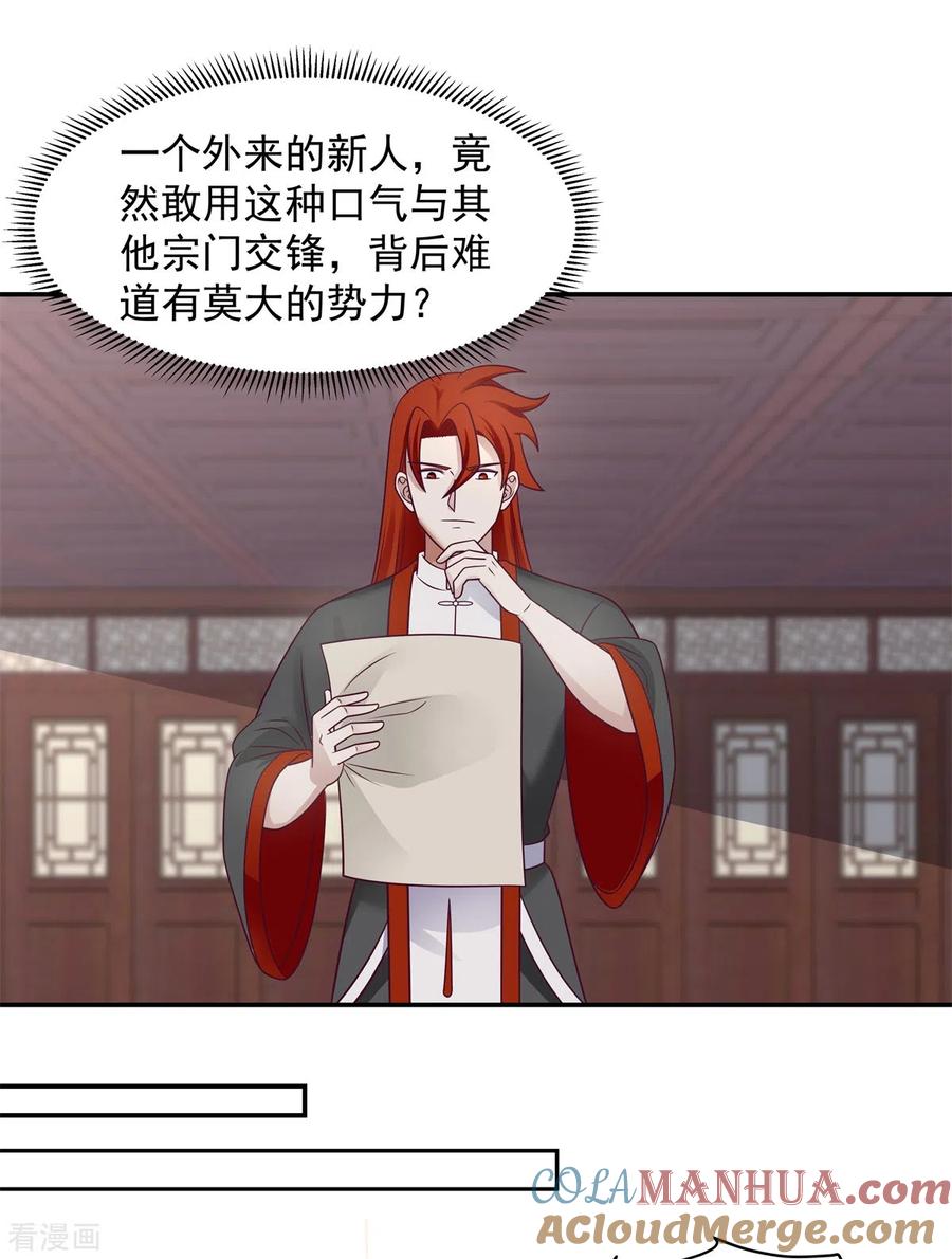 混沌丹神 294 备战 第9页
