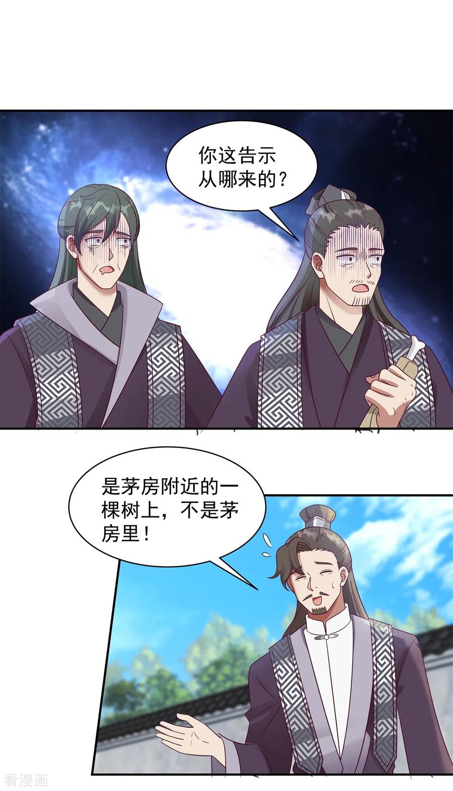混沌丹神 294 备战 第6页