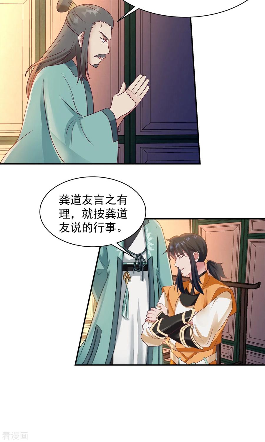 混沌丹神 294 备战 第14页