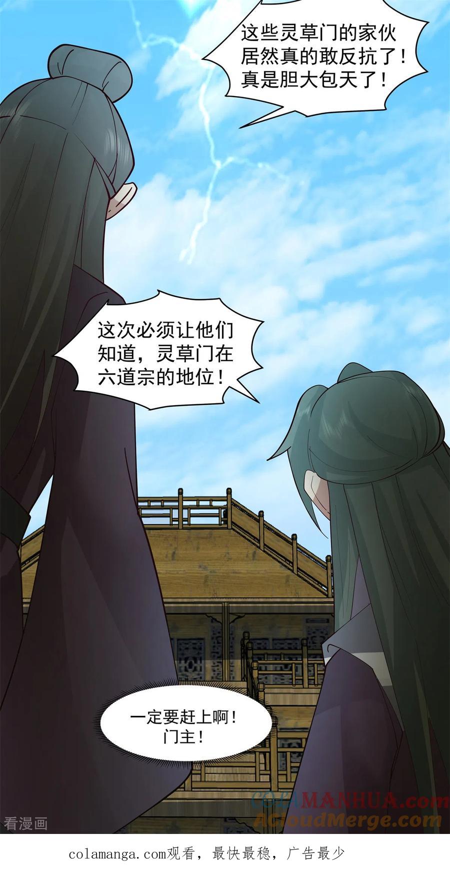 混沌丹神 295 奋起反抗 第19页