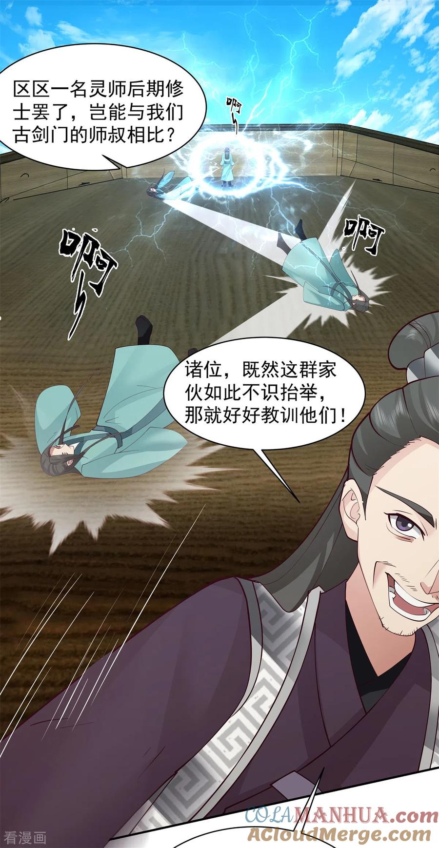 混沌丹神 295 奋起反抗 第7页