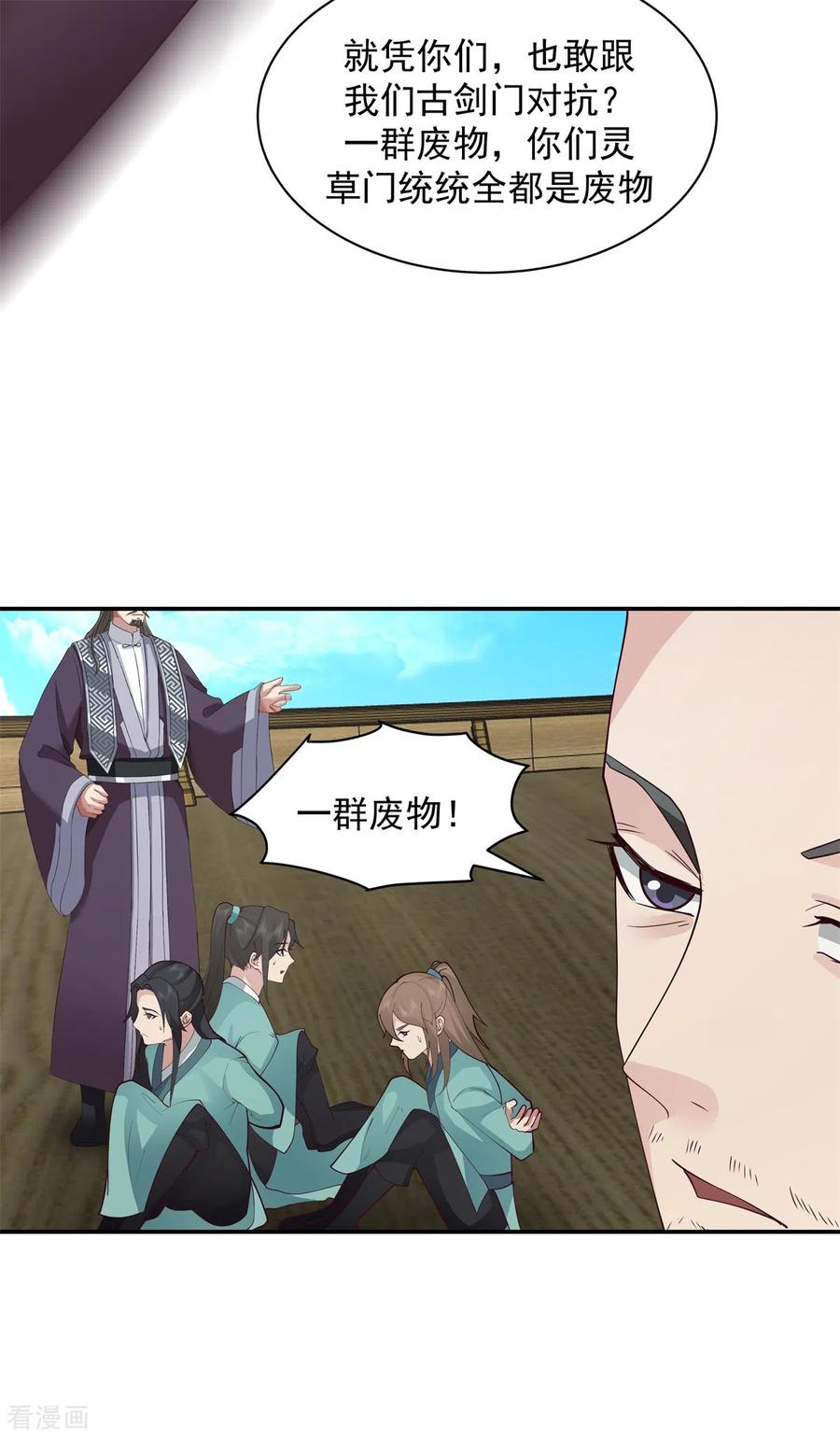 混沌丹神 295 奋起反抗 第8页